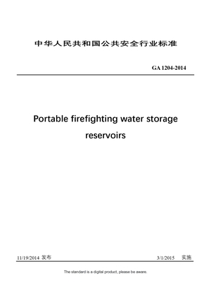 Chinese Industry Standard： GA 1204-2014