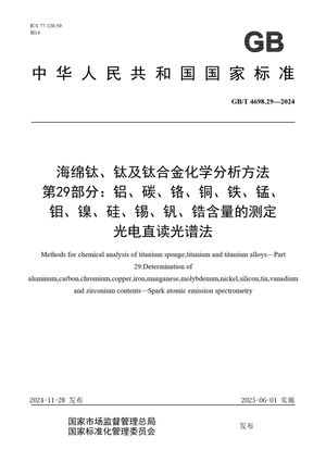 Chinese Standard: GB/T 4698.29-2024