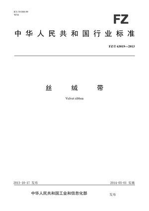 Chinese Standard: FZ/T 63019-2013