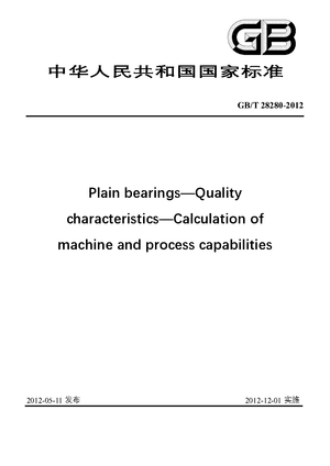 Chinese Standard: GB/T 28280-2012