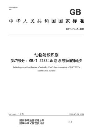 Chinese Standard: GB/T 41734.7-2023