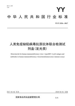 Chinese Standard: YY/T 1526-2017