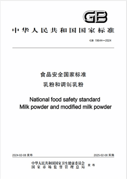 Chinese Standard: GB 19644-2024e