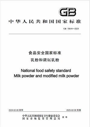 Chinese Standard: GB 19644-2024e