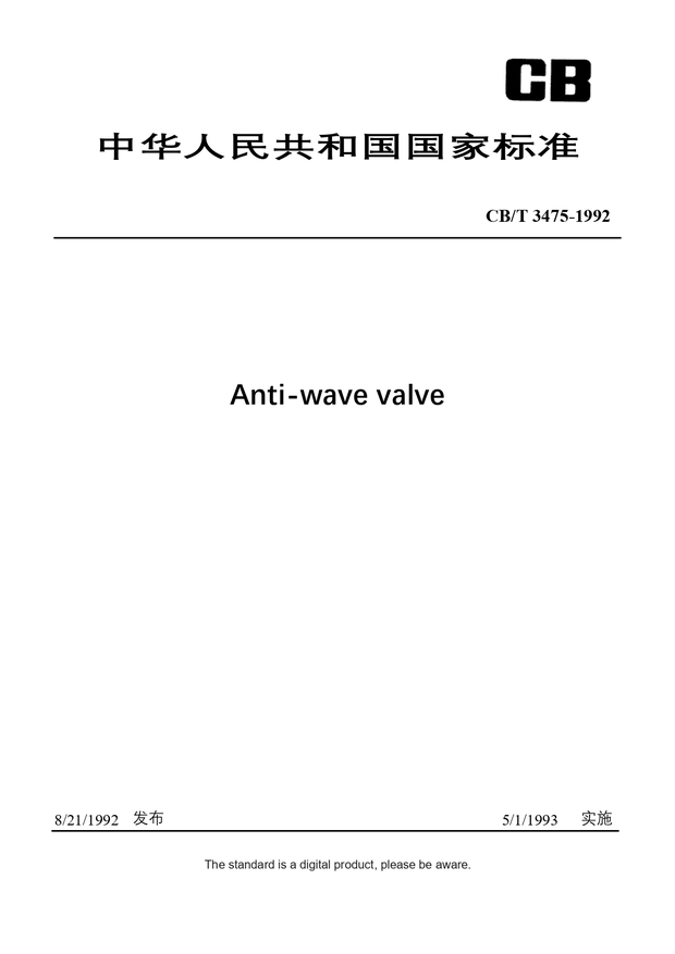 Chinese Industry Standard:  CB/T 3475-1992