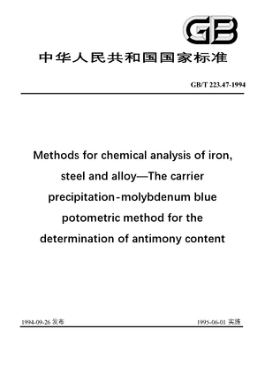 Chinese Standard: GB/T 223.47-1994
