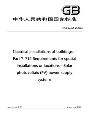 Chinese Standard: GB/T 16895.32-2008