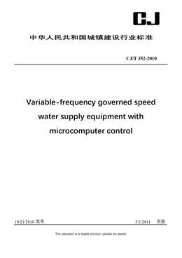 Chinese Industry Standard:  CJ/T 352-2010