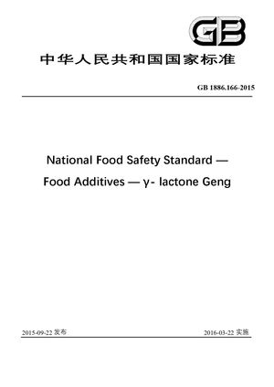 Chinese Standard: GB 1886.166-2015