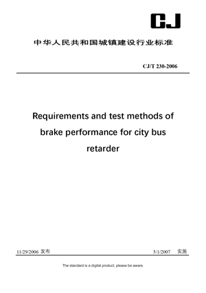Chinese Industry Standard: CJ/T 230-2006