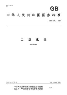 Chinese Standard: GB/T 26013-2010