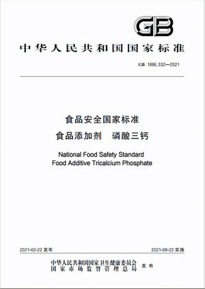 Chinese Standard: GB 1886.332-2021