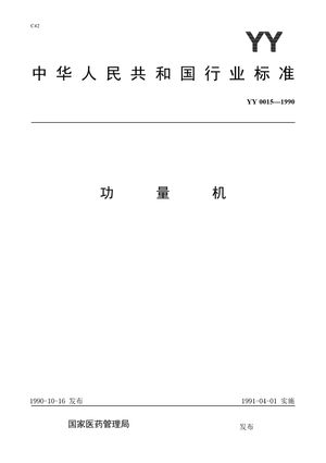 Chinese Standard: YY 0015-1990