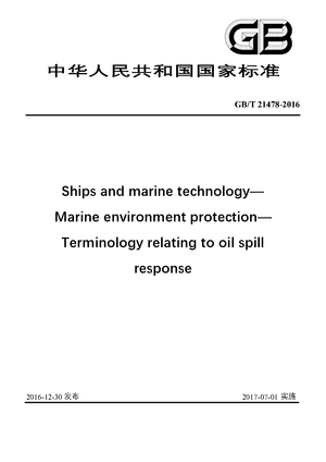 Chinese Standard: GB/T 21478-2016