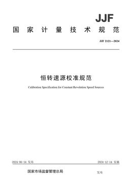 Chinese Standard: JJF 2121-2024