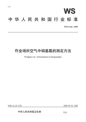 Chinese Standard: WS/T 162-1999