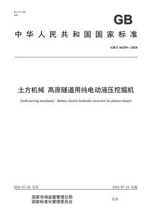 Chinese Standard: GB/T 44259-2024