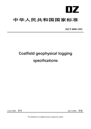 Chinese Industry Standard:  DZ/T 0080-1993