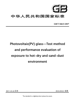 Chinese Standard: GB/T 34613-2017