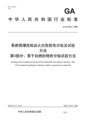 Chinese Standard: GA/T 536.3-2005