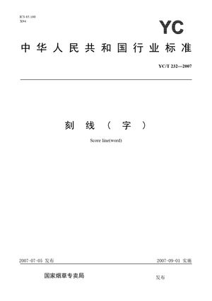 Chinese Standard: YC/T 232-2007