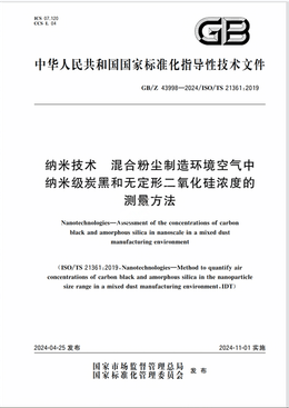 Chinese Standard: GB/Z 43998-2024