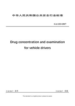 Chinese Industry Standard: GA 1333-2017