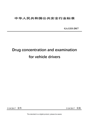 Chinese Industry Standard: GA 1333-2017
