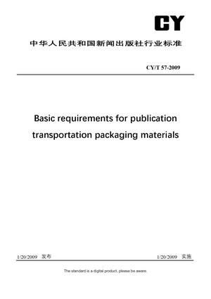 Chinese Industry Standard:  CY/T 57-2009