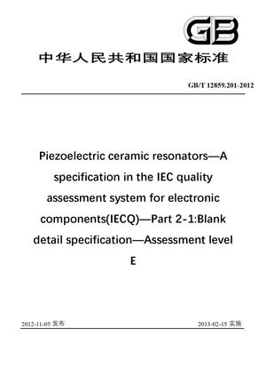 Chinese Standard: GB/T 12859.201-2012