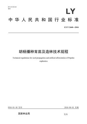 Chinese Standard: LY/T 2640-2016