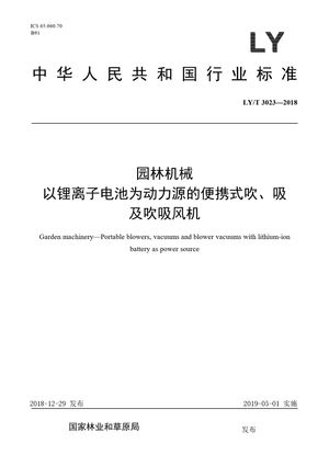 Chinese Standard: LY/T 3023-2018