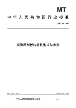 Chinese Standard: MT/T 69-1995