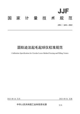 Chinese Standard: JJF(纺织)031-2023