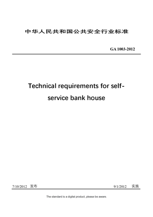 Chinese Industry Standard:GA 1003-2012