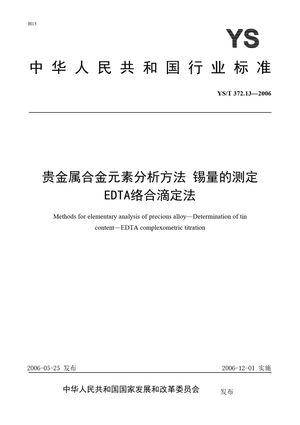 Chinese Standard: YS/T 372.13-2006
