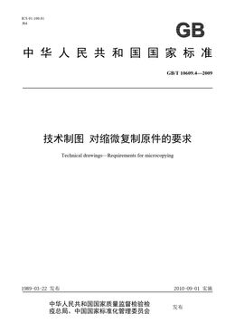 Chinese Standard: GB/T 10609.4-2009