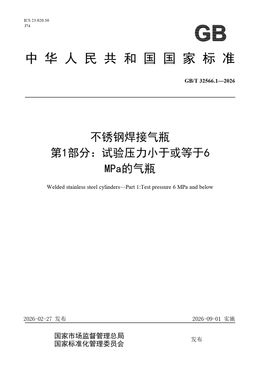 Chinese Standard: GB/T 32566.1-2026