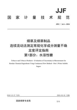 Chinese Standard: JJF(烟草)4.1-2024