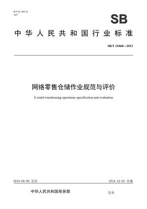 Chinese Standard: SB/T 11068-2013