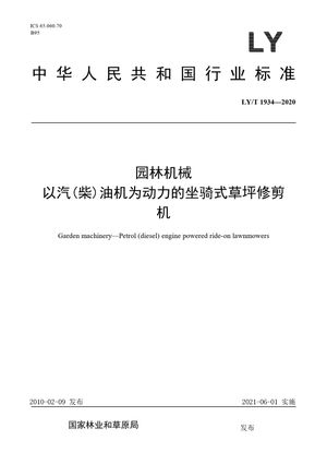 Chinese Standard: LY/T 1934-2020