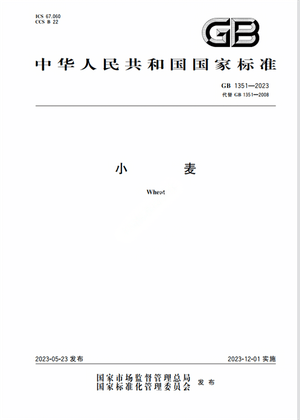 Chinese Standard: GB 1351-2023