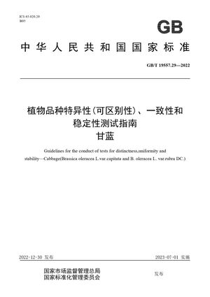 Chinese Standard: GB/T 19557.29-2022