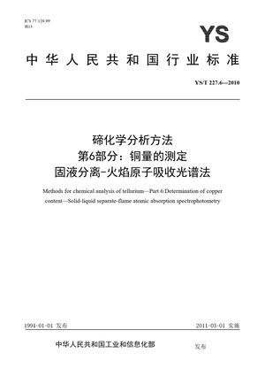 Chinese Standard: YS/T 227.6-2010