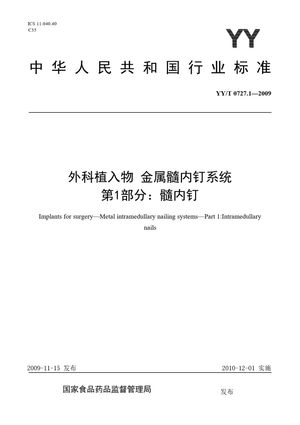 Chinese Standard: YY/T 0727.1-2009