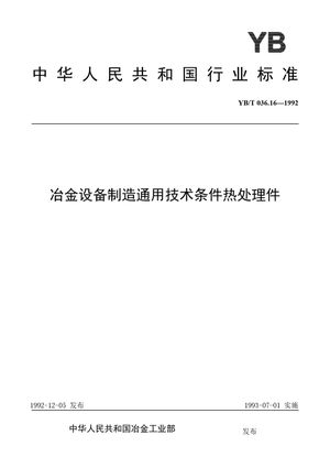Chinese Standard: YB/T 036.16-1992