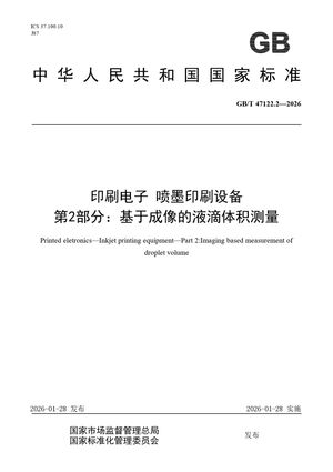 Chinese Standard: GB/T 47122.2-2026