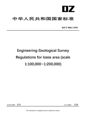 Chinese Industry Standard:  DZ/T 0063-1993