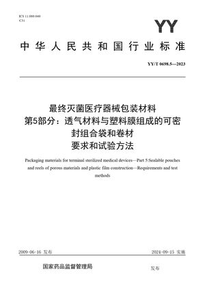 Chinese Standard: YY/T 0698.5-2023