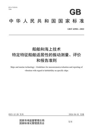 Chinese Standard: GB/T 43501-2023